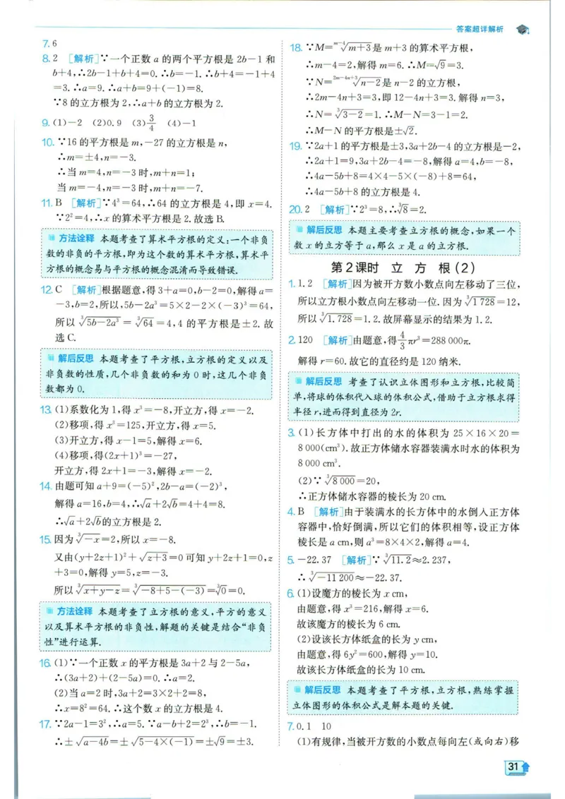 实验班提优训练七年级下册数学人教版答案_1、初中学习资料_24秋试卷_《实验班提优训练》_七年级
