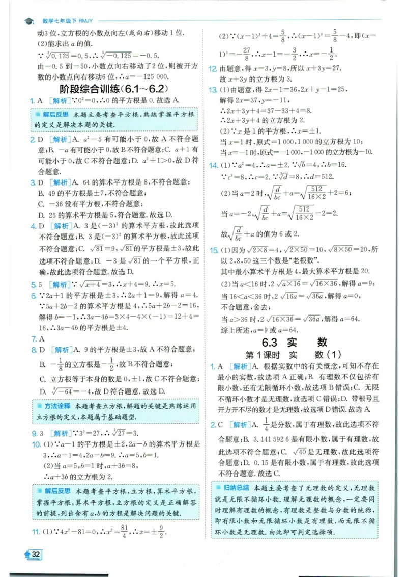实验班提优训练七年级下册数学人教版答案_1、初中学习资料_24秋试卷_《实验班提优训练》_七年级