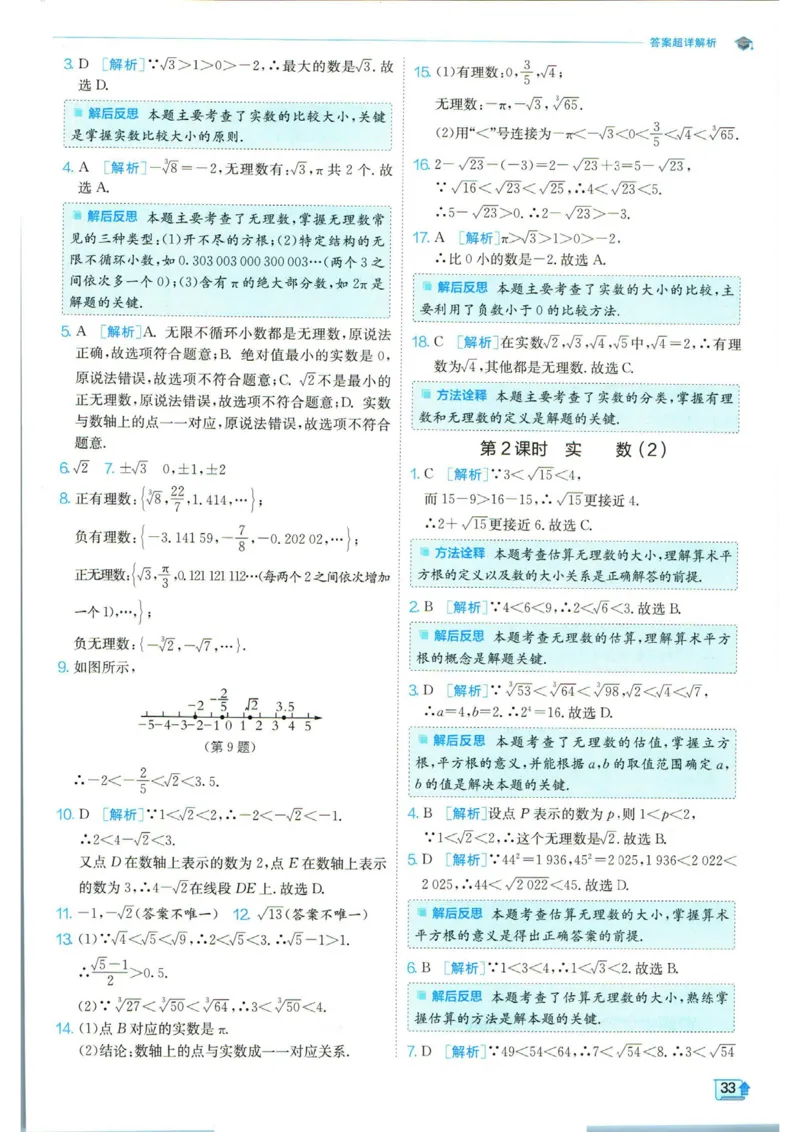 实验班提优训练七年级下册数学人教版答案_1、初中学习资料_24秋试卷_《实验班提优训练》_七年级