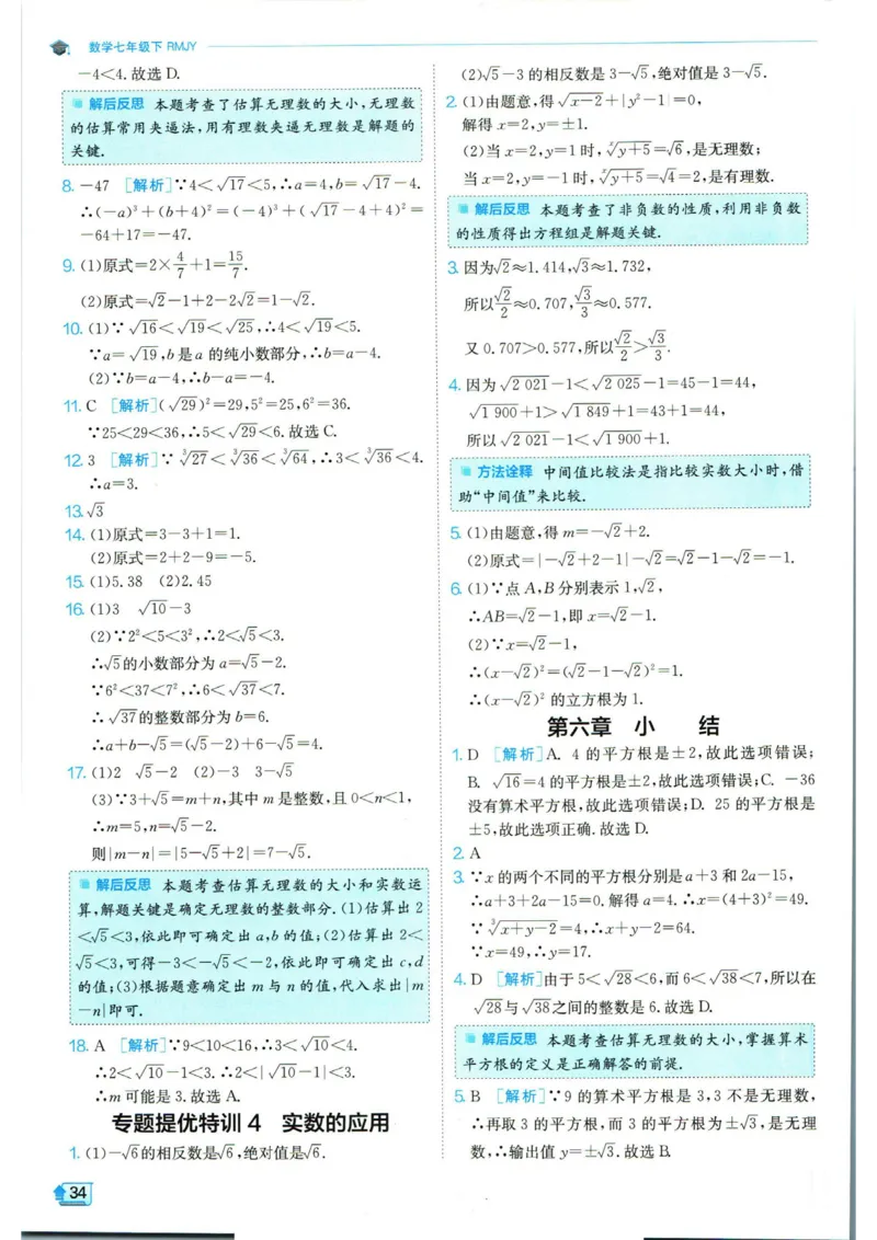 实验班提优训练七年级下册数学人教版答案_1、初中学习资料_24秋试卷_《实验班提优训练》_七年级