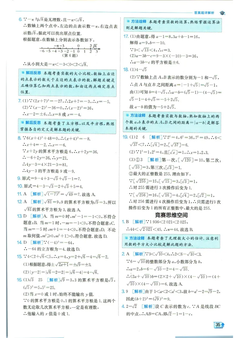 实验班提优训练七年级下册数学人教版答案_1、初中学习资料_24秋试卷_《实验班提优训练》_七年级