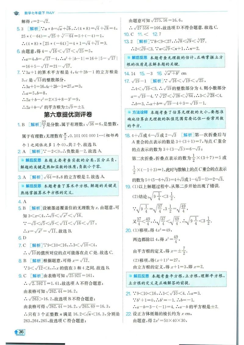 实验班提优训练七年级下册数学人教版答案_1、初中学习资料_24秋试卷_《实验班提优训练》_七年级