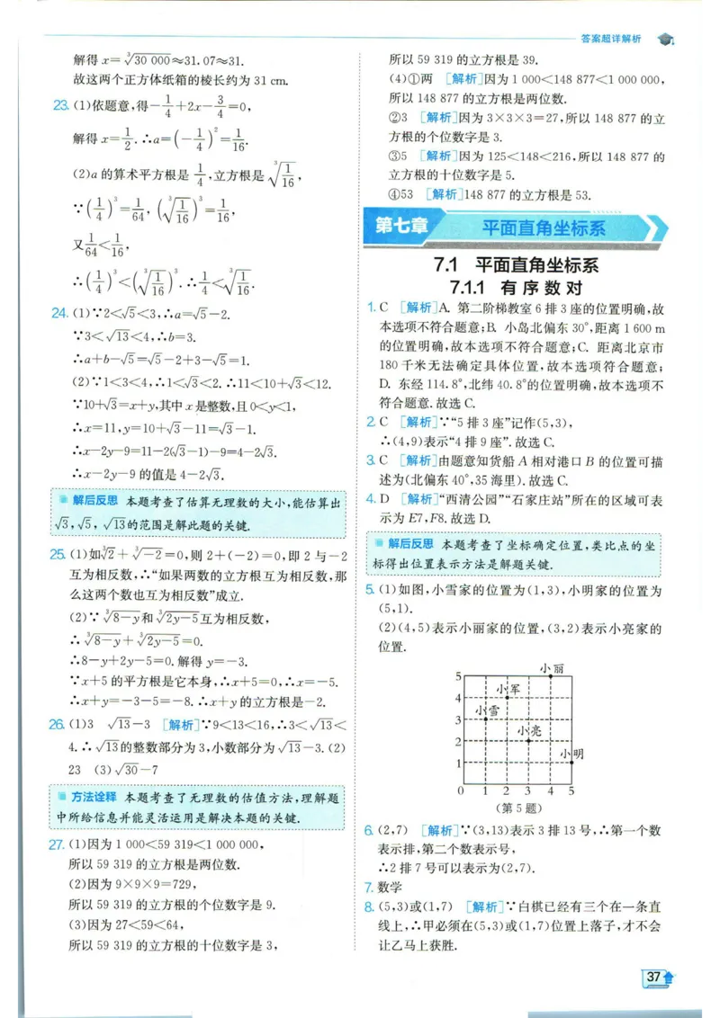 实验班提优训练七年级下册数学人教版答案_1、初中学习资料_24秋试卷_《实验班提优训练》_七年级