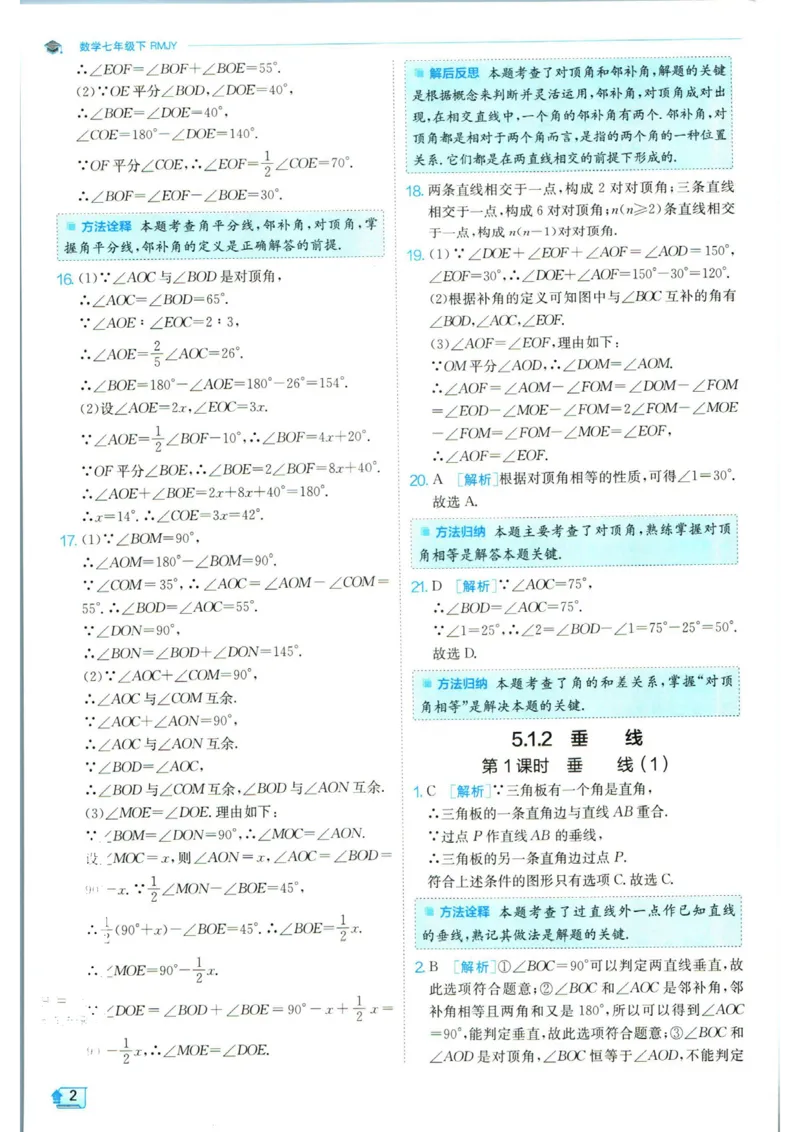 实验班提优训练七年级下册数学人教版答案_1、初中学习资料_24秋试卷_《实验班提优训练》_七年级