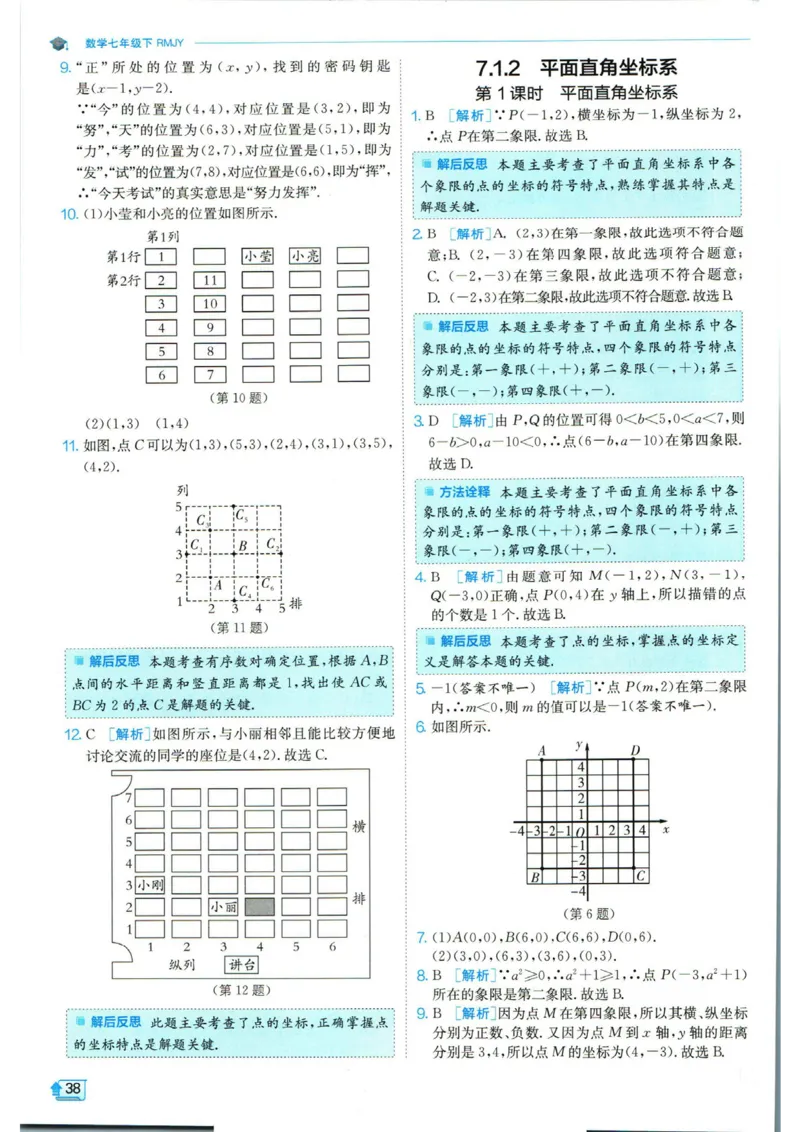 实验班提优训练七年级下册数学人教版答案_1、初中学习资料_24秋试卷_《实验班提优训练》_七年级