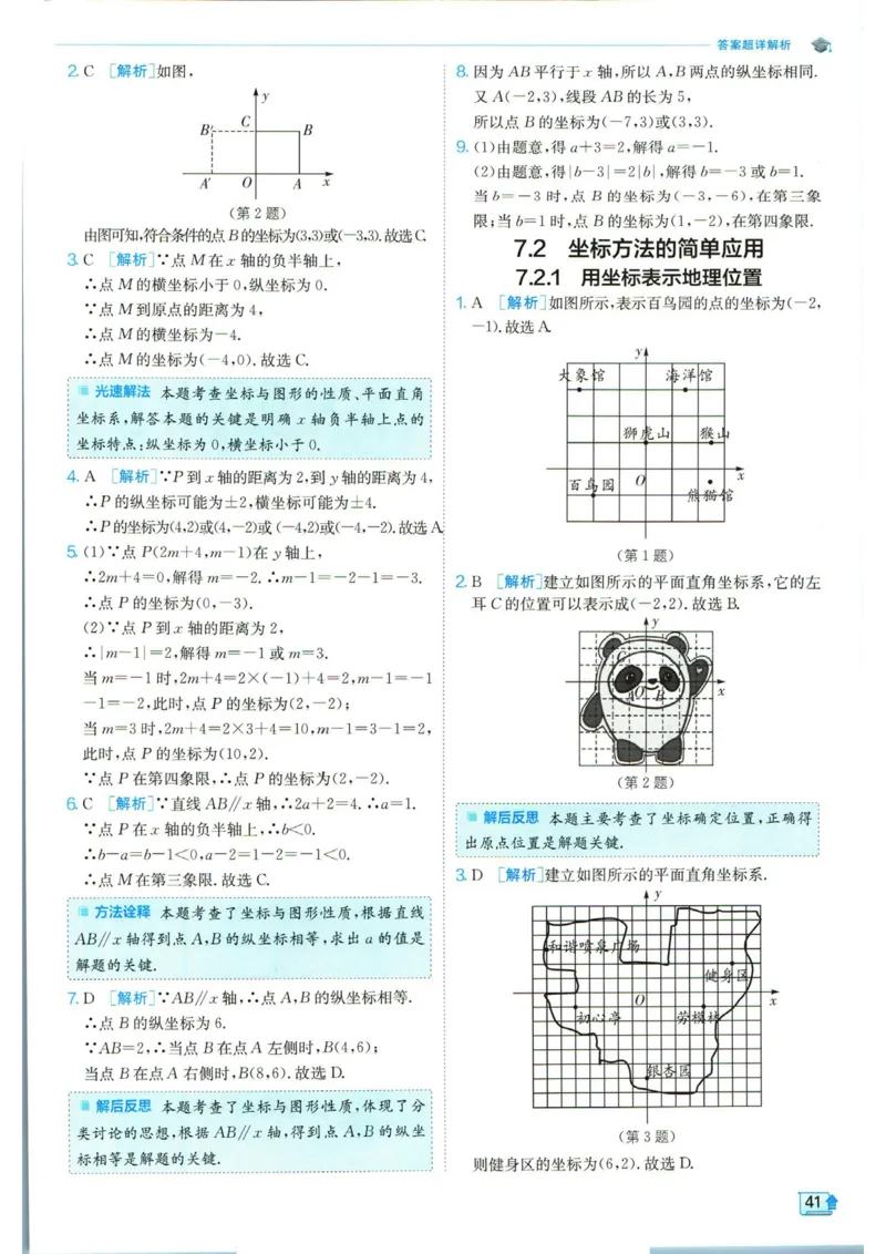 实验班提优训练七年级下册数学人教版答案_1、初中学习资料_24秋试卷_《实验班提优训练》_七年级