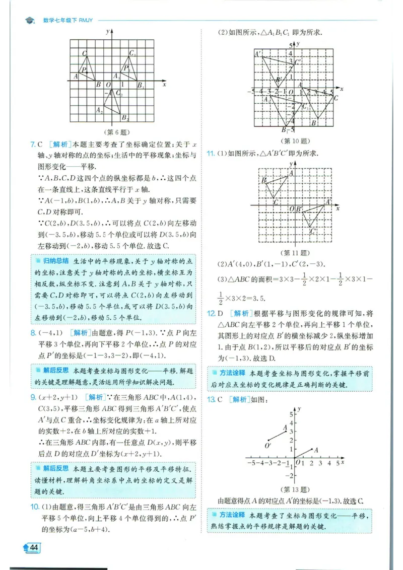 实验班提优训练七年级下册数学人教版答案_1、初中学习资料_24秋试卷_《实验班提优训练》_七年级