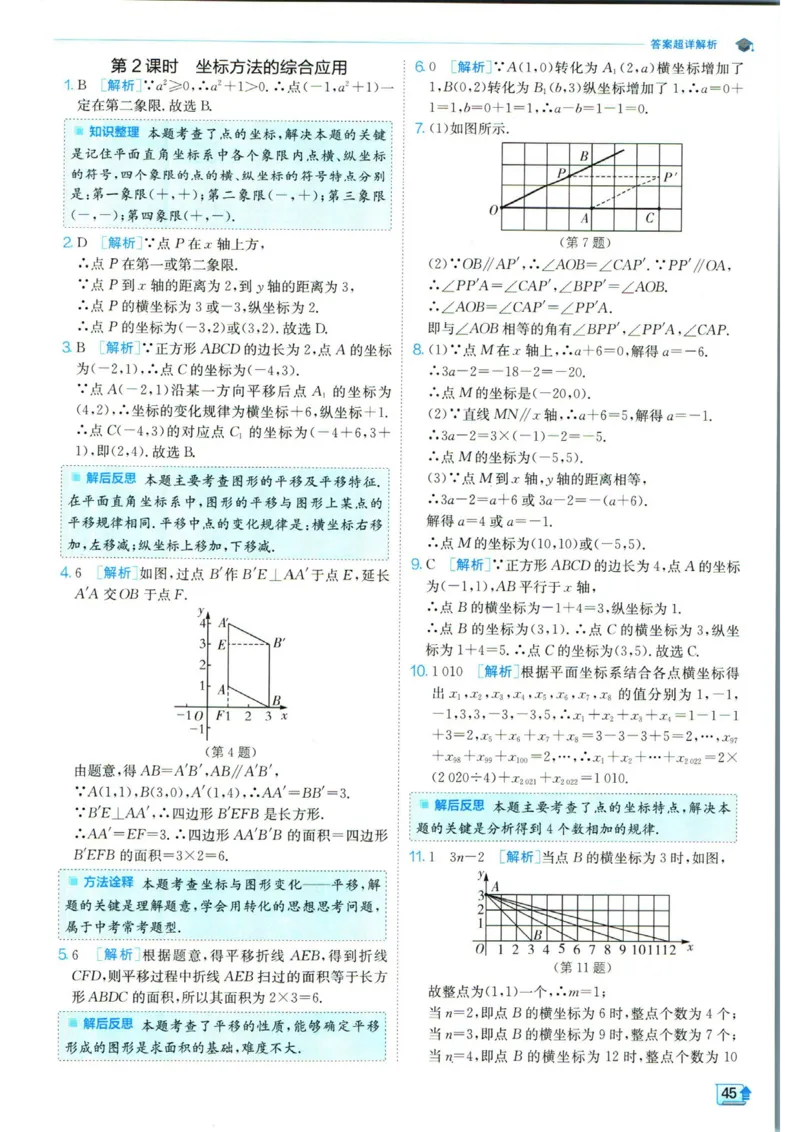实验班提优训练七年级下册数学人教版答案_1、初中学习资料_24秋试卷_《实验班提优训练》_七年级