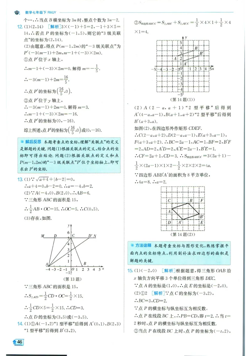 实验班提优训练七年级下册数学人教版答案_1、初中学习资料_24秋试卷_《实验班提优训练》_七年级