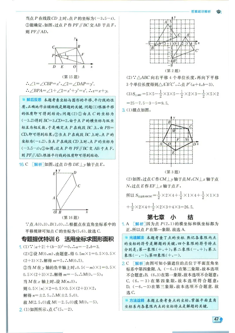 实验班提优训练七年级下册数学人教版答案_1、初中学习资料_24秋试卷_《实验班提优训练》_七年级