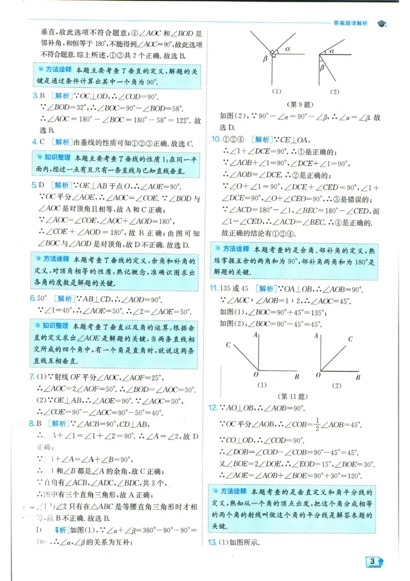实验班提优训练七年级下册数学人教版答案_1、初中学习资料_24秋试卷_《实验班提优训练》_七年级