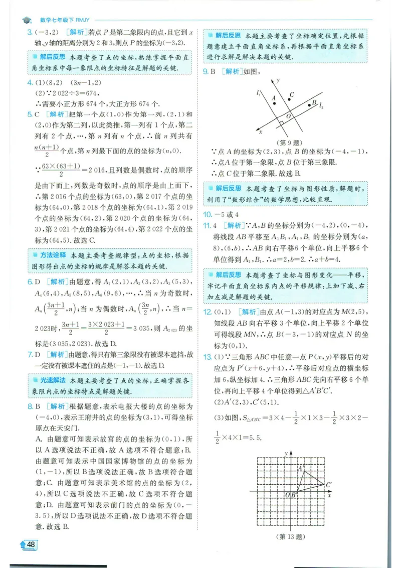 实验班提优训练七年级下册数学人教版答案_1、初中学习资料_24秋试卷_《实验班提优训练》_七年级