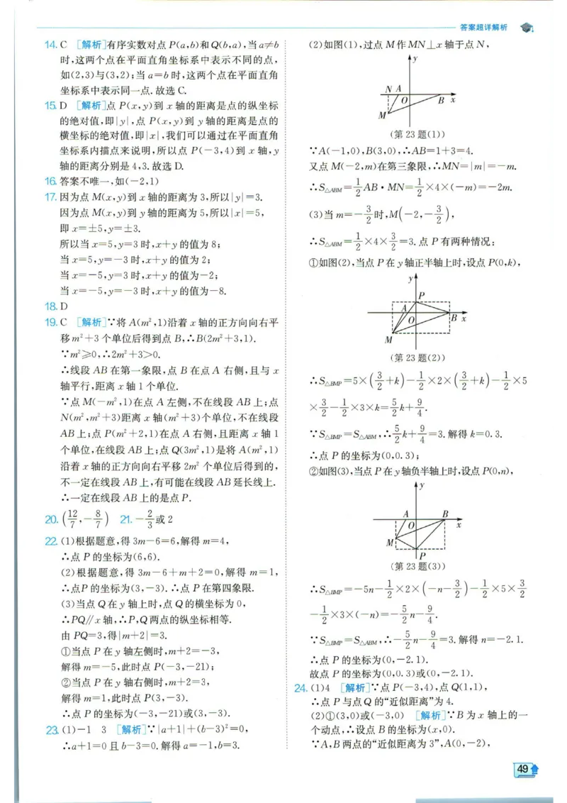 实验班提优训练七年级下册数学人教版答案_1、初中学习资料_24秋试卷_《实验班提优训练》_七年级