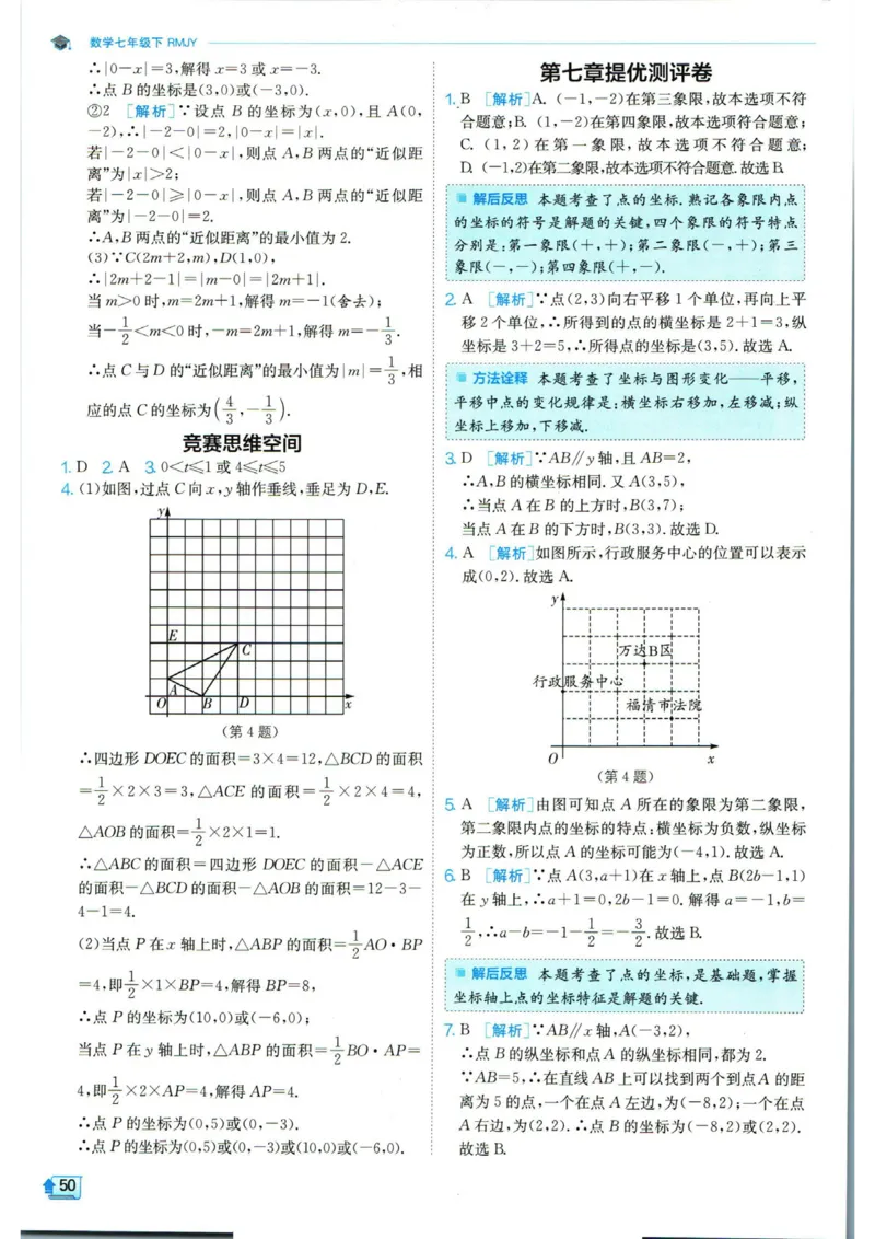 实验班提优训练七年级下册数学人教版答案_1、初中学习资料_24秋试卷_《实验班提优训练》_七年级