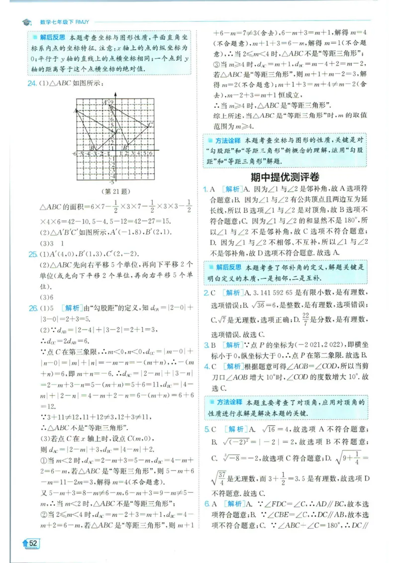 实验班提优训练七年级下册数学人教版答案_1、初中学习资料_24秋试卷_《实验班提优训练》_七年级