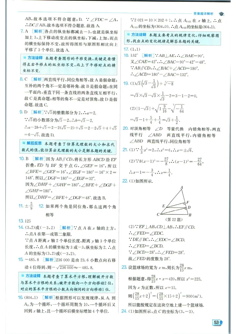实验班提优训练七年级下册数学人教版答案_1、初中学习资料_24秋试卷_《实验班提优训练》_七年级
