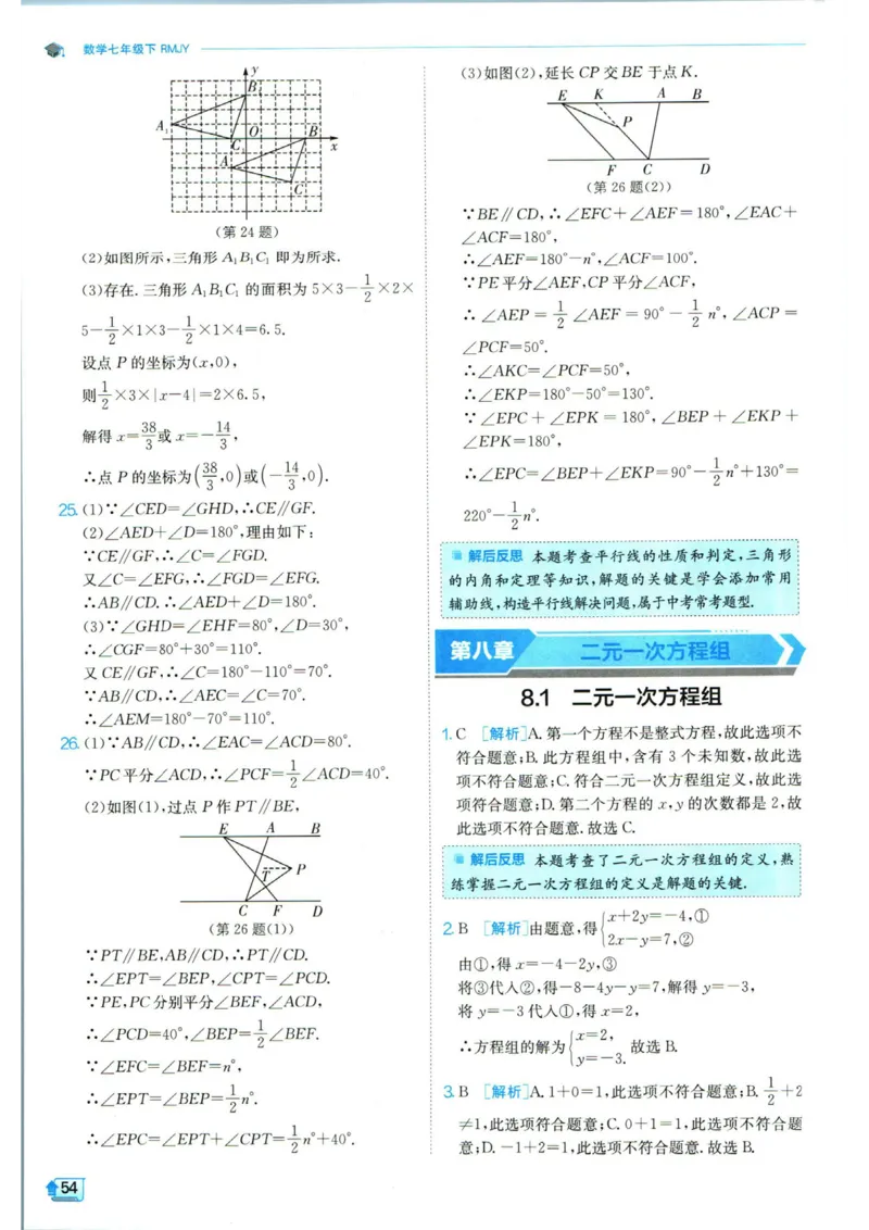 实验班提优训练七年级下册数学人教版答案_1、初中学习资料_24秋试卷_《实验班提优训练》_七年级