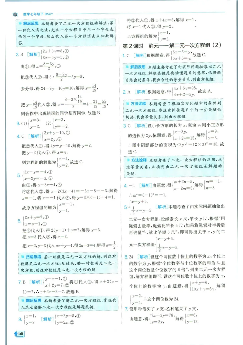 实验班提优训练七年级下册数学人教版答案_1、初中学习资料_24秋试卷_《实验班提优训练》_七年级