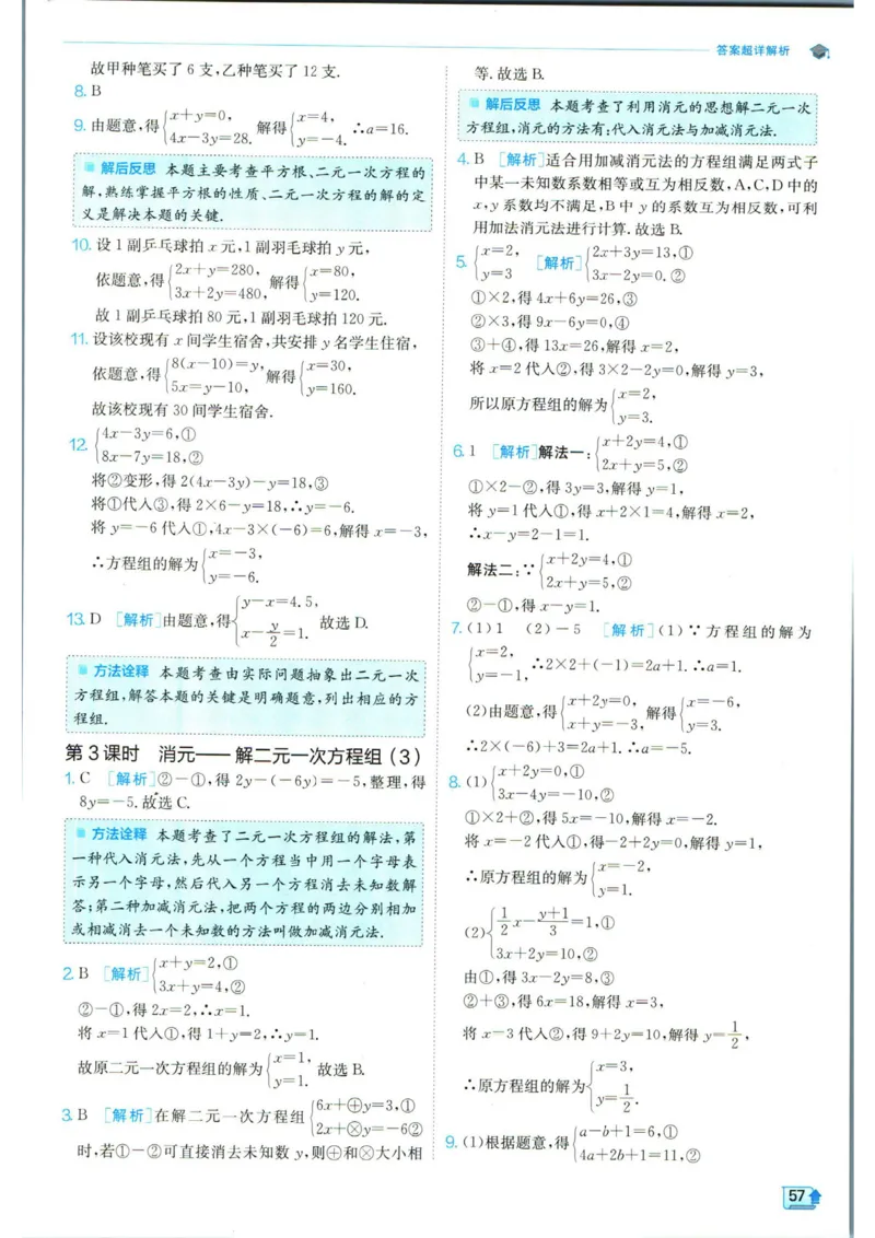 实验班提优训练七年级下册数学人教版答案_1、初中学习资料_24秋试卷_《实验班提优训练》_七年级