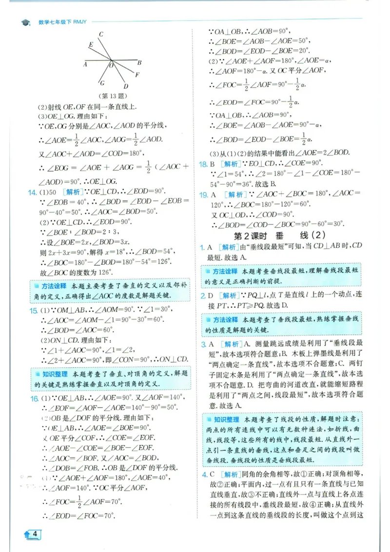 实验班提优训练七年级下册数学人教版答案_1、初中学习资料_24秋试卷_《实验班提优训练》_七年级