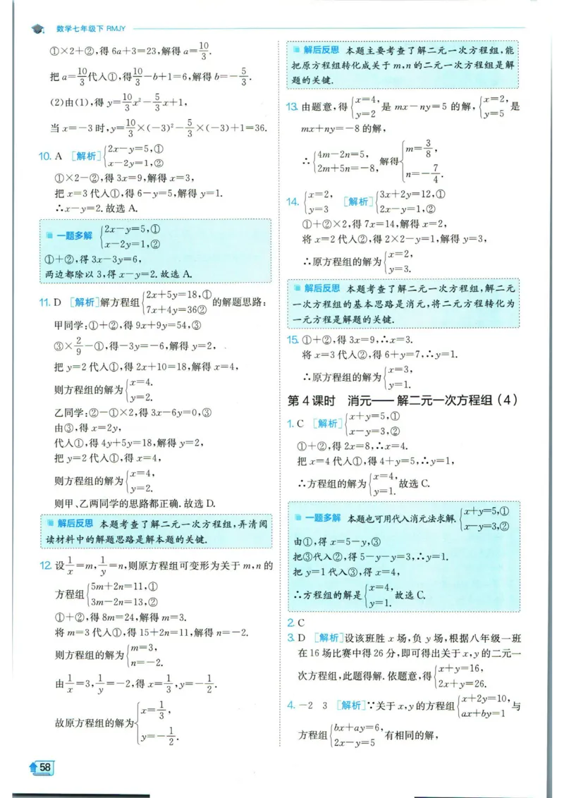 实验班提优训练七年级下册数学人教版答案_1、初中学习资料_24秋试卷_《实验班提优训练》_七年级