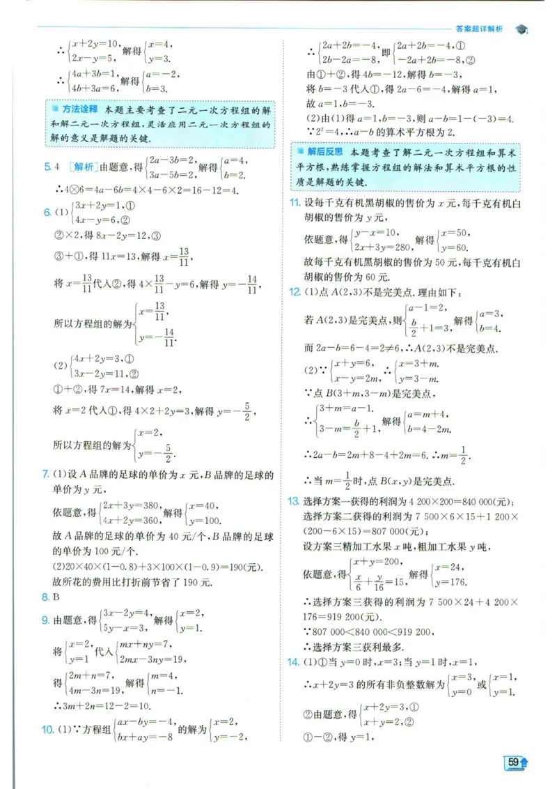 实验班提优训练七年级下册数学人教版答案_1、初中学习资料_24秋试卷_《实验班提优训练》_七年级