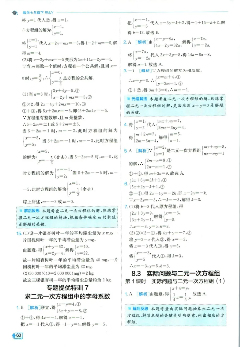 实验班提优训练七年级下册数学人教版答案_1、初中学习资料_24秋试卷_《实验班提优训练》_七年级