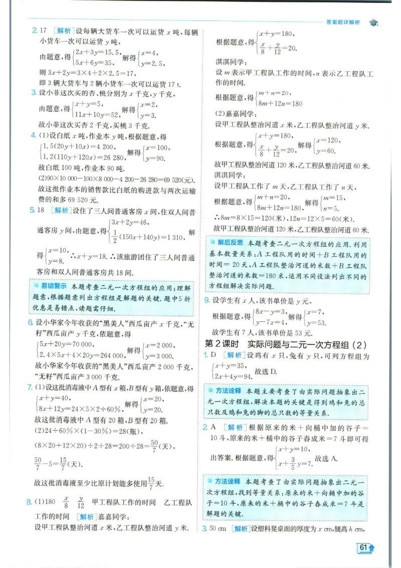 实验班提优训练七年级下册数学人教版答案_1、初中学习资料_24秋试卷_《实验班提优训练》_七年级