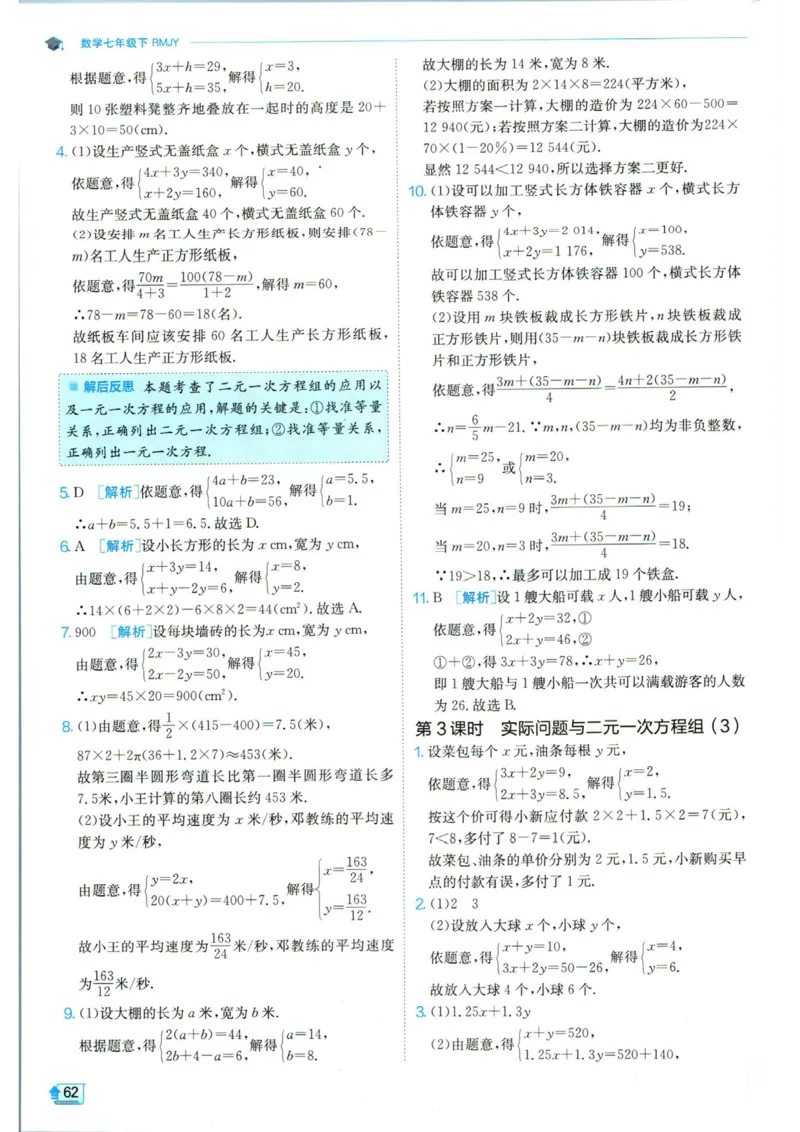 实验班提优训练七年级下册数学人教版答案_1、初中学习资料_24秋试卷_《实验班提优训练》_七年级