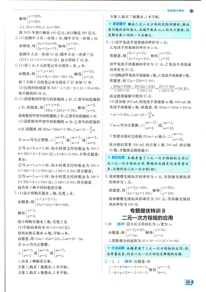 实验班提优训练七年级下册数学人教版答案_1、初中学习资料_24秋试卷_《实验班提优训练》_七年级