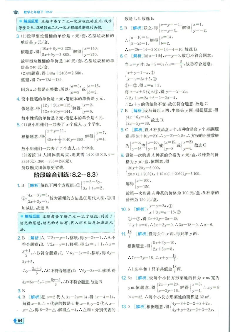 实验班提优训练七年级下册数学人教版答案_1、初中学习资料_24秋试卷_《实验班提优训练》_七年级