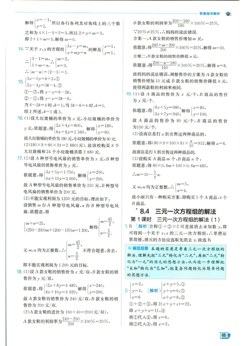 实验班提优训练七年级下册数学人教版答案_1、初中学习资料_24秋试卷_《实验班提优训练》_七年级