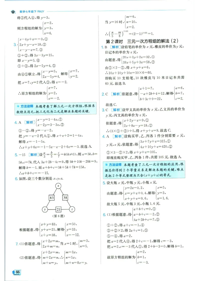 实验班提优训练七年级下册数学人教版答案_1、初中学习资料_24秋试卷_《实验班提优训练》_七年级