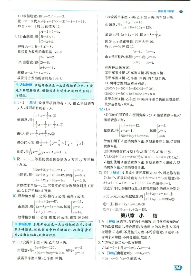 实验班提优训练七年级下册数学人教版答案_1、初中学习资料_24秋试卷_《实验班提优训练》_七年级