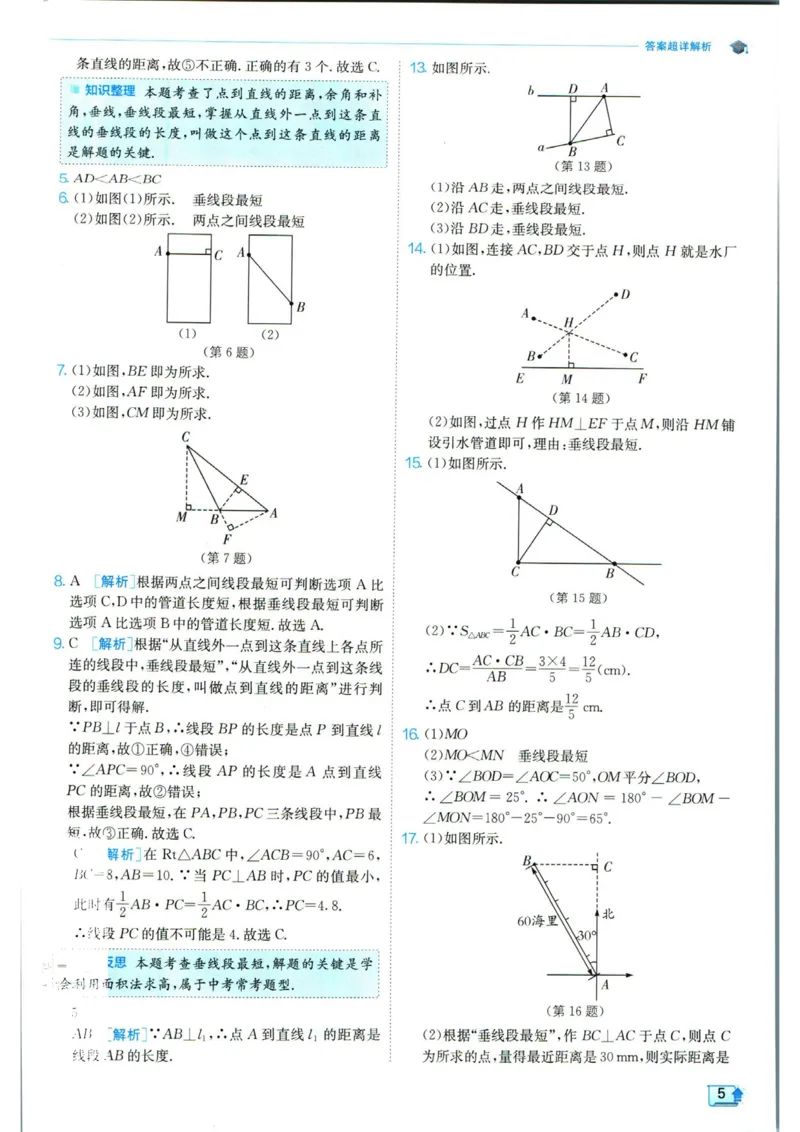 实验班提优训练七年级下册数学人教版答案_1、初中学习资料_24秋试卷_《实验班提优训练》_七年级