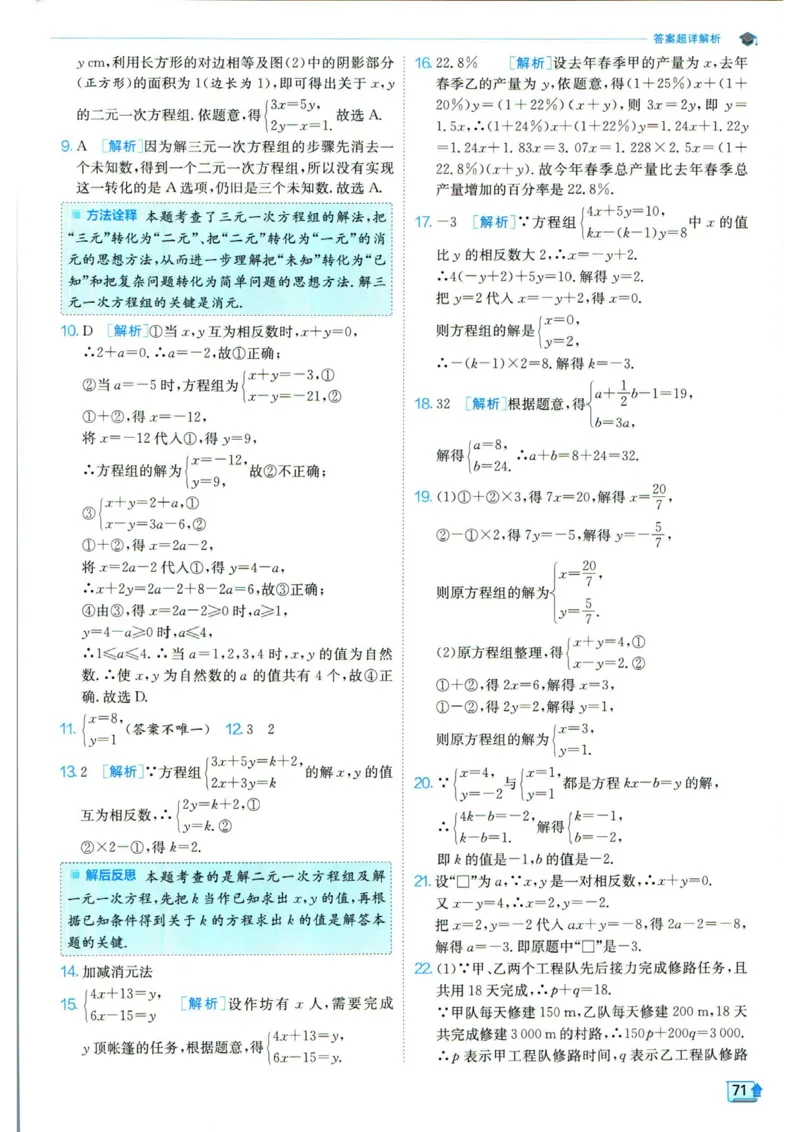 实验班提优训练七年级下册数学人教版答案_1、初中学习资料_24秋试卷_《实验班提优训练》_七年级