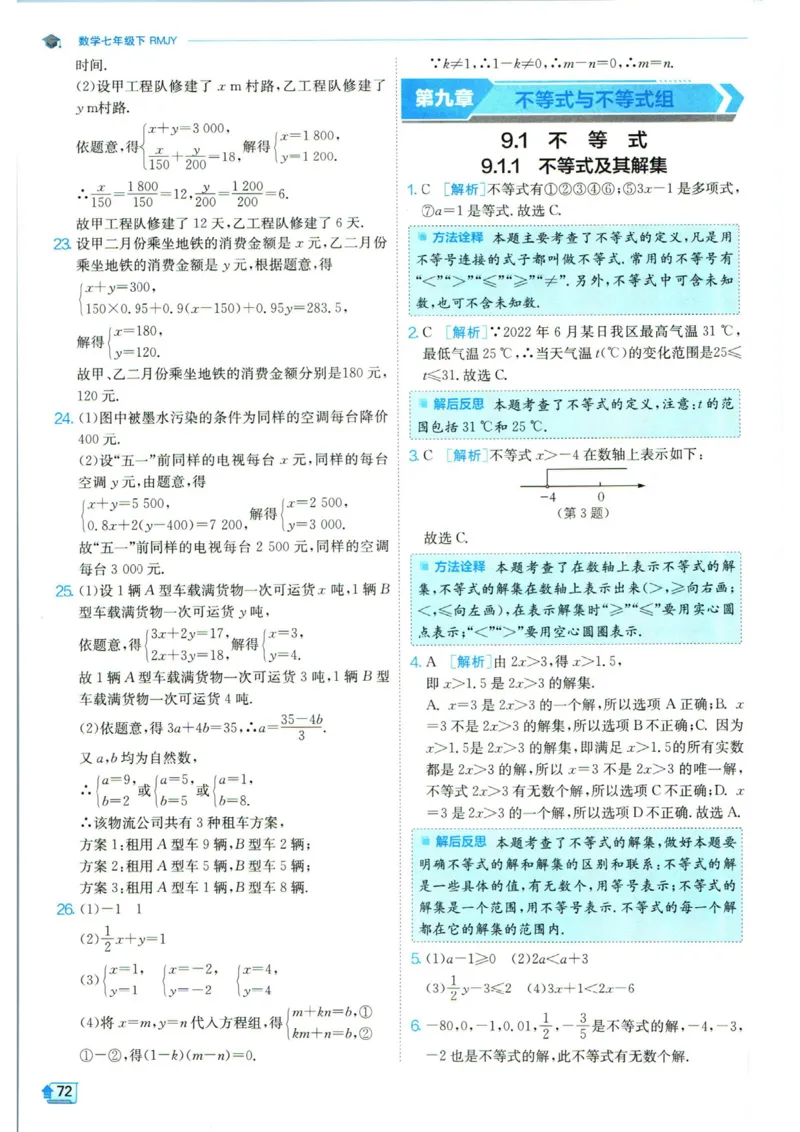 实验班提优训练七年级下册数学人教版答案_1、初中学习资料_24秋试卷_《实验班提优训练》_七年级