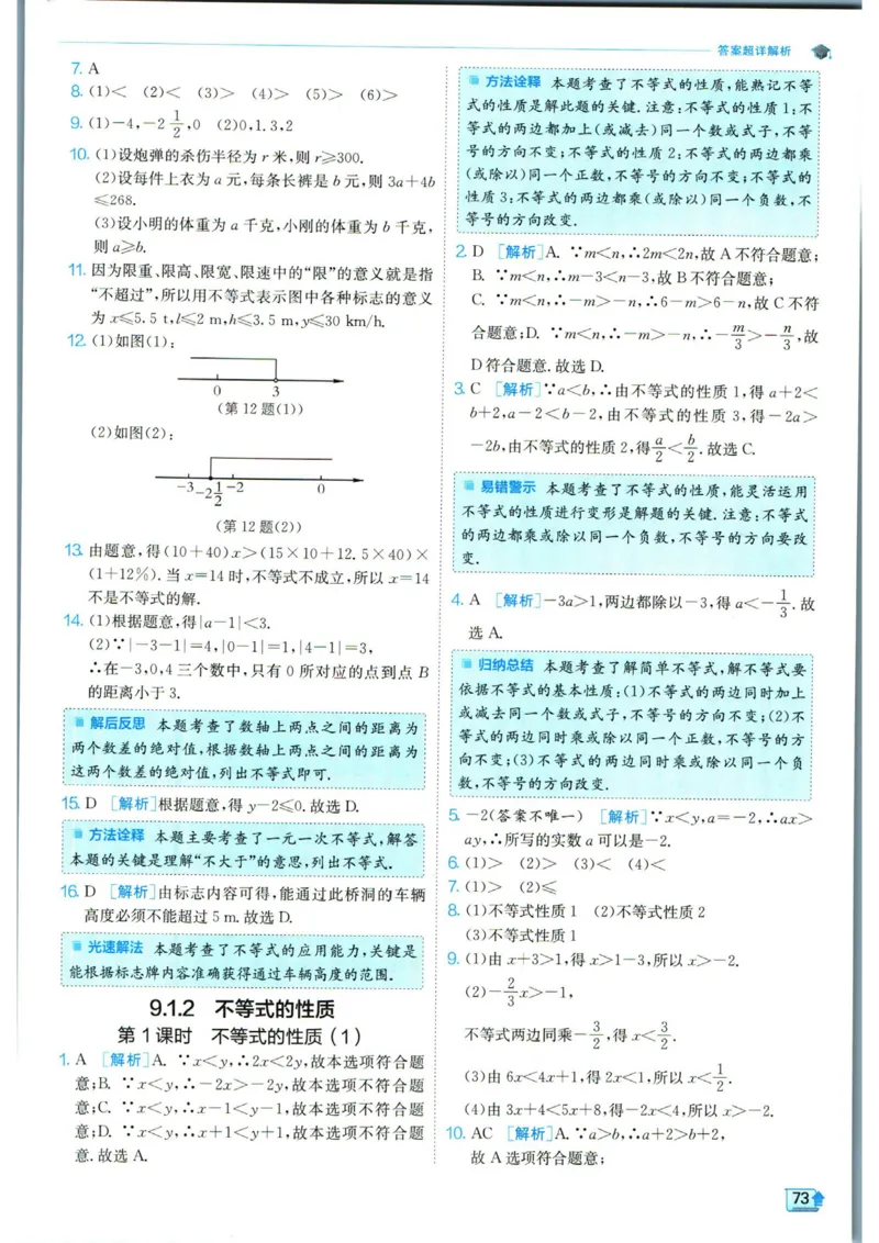 实验班提优训练七年级下册数学人教版答案_1、初中学习资料_24秋试卷_《实验班提优训练》_七年级