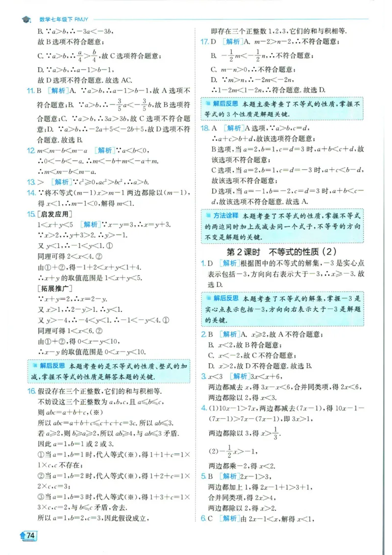 实验班提优训练七年级下册数学人教版答案_1、初中学习资料_24秋试卷_《实验班提优训练》_七年级