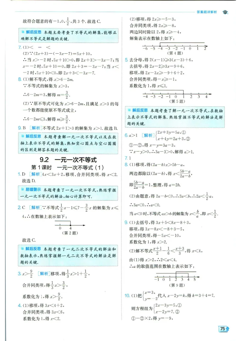 实验班提优训练七年级下册数学人教版答案_1、初中学习资料_24秋试卷_《实验班提优训练》_七年级