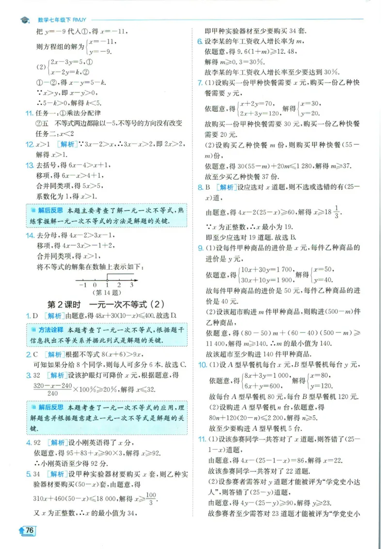 实验班提优训练七年级下册数学人教版答案_1、初中学习资料_24秋试卷_《实验班提优训练》_七年级