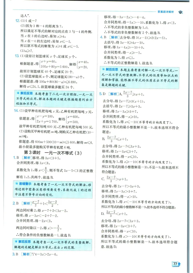 实验班提优训练七年级下册数学人教版答案_1、初中学习资料_24秋试卷_《实验班提优训练》_七年级