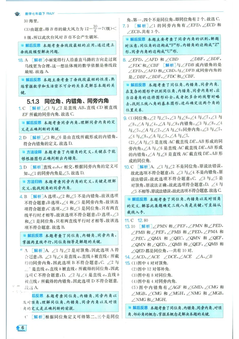 实验班提优训练七年级下册数学人教版答案_1、初中学习资料_24秋试卷_《实验班提优训练》_七年级