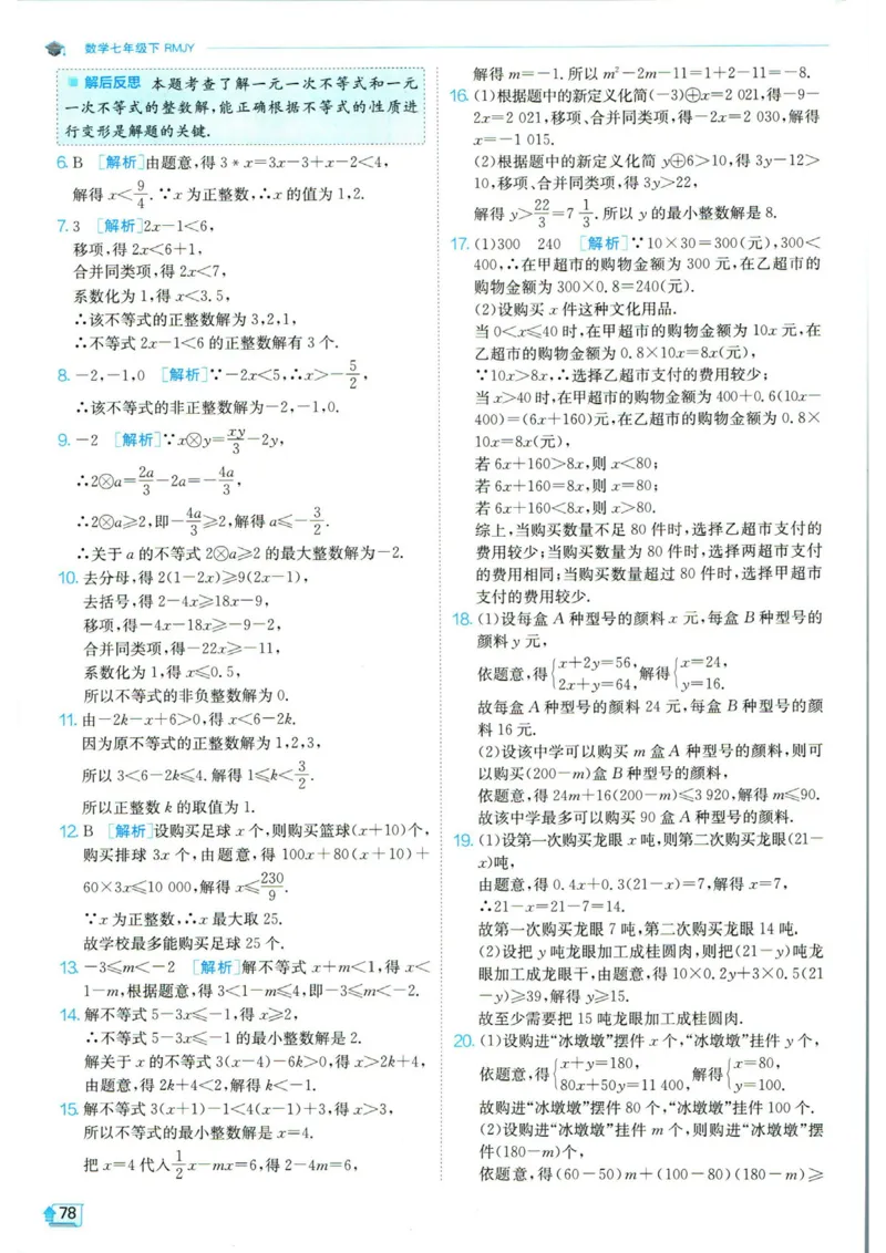 实验班提优训练七年级下册数学人教版答案_1、初中学习资料_24秋试卷_《实验班提优训练》_七年级