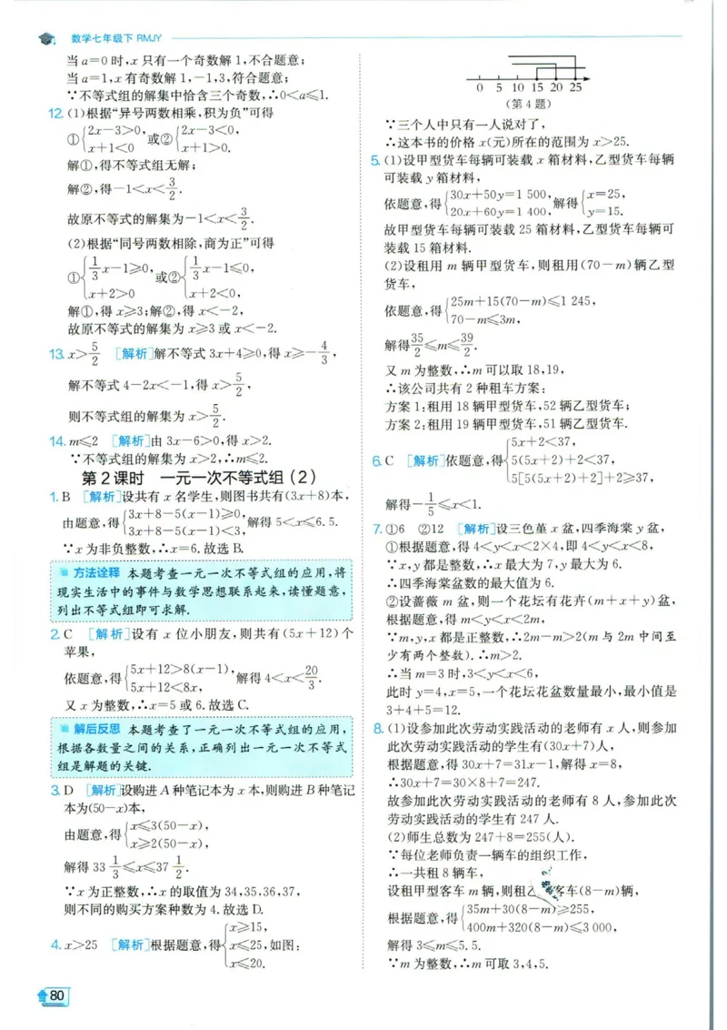 实验班提优训练七年级下册数学人教版答案_1、初中学习资料_24秋试卷_《实验班提优训练》_七年级