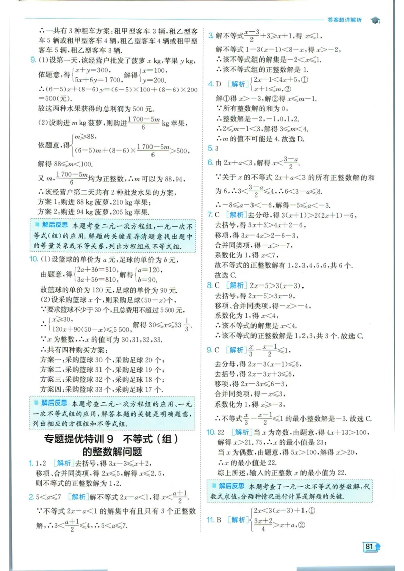 实验班提优训练七年级下册数学人教版答案_1、初中学习资料_24秋试卷_《实验班提优训练》_七年级