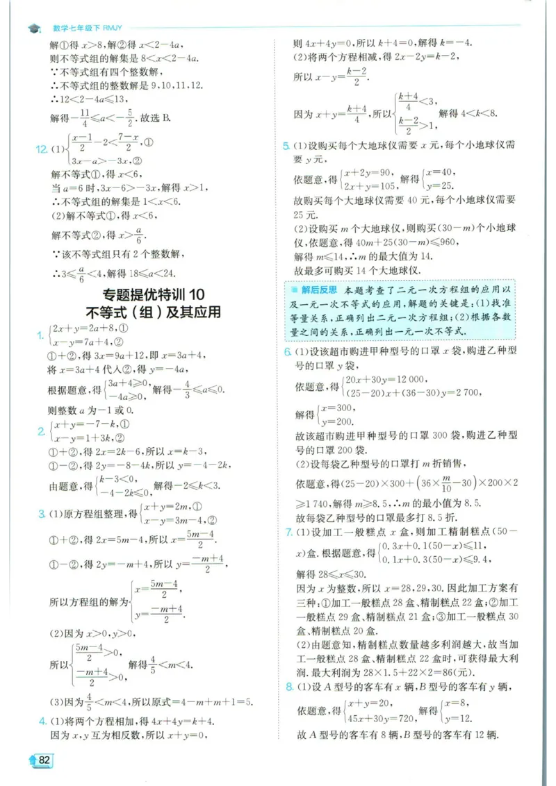 实验班提优训练七年级下册数学人教版答案_1、初中学习资料_24秋试卷_《实验班提优训练》_七年级