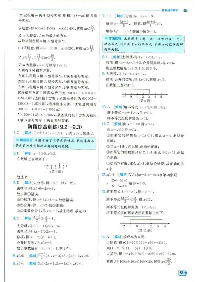 实验班提优训练七年级下册数学人教版答案_1、初中学习资料_24秋试卷_《实验班提优训练》_七年级