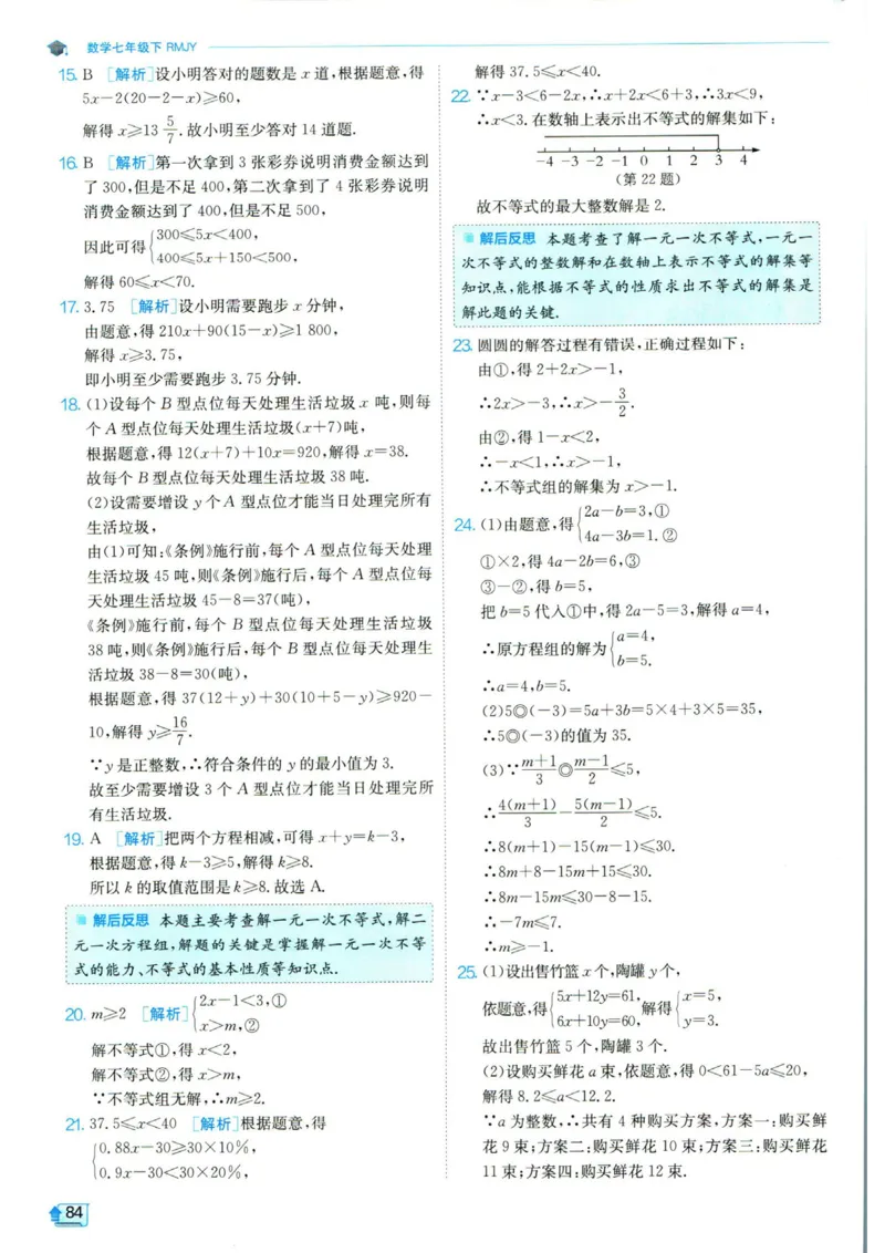 实验班提优训练七年级下册数学人教版答案_1、初中学习资料_24秋试卷_《实验班提优训练》_七年级