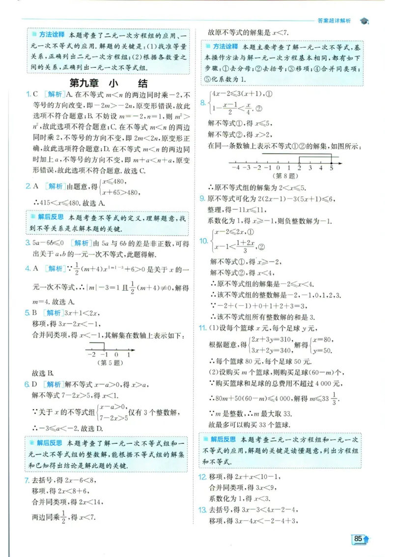 实验班提优训练七年级下册数学人教版答案_1、初中学习资料_24秋试卷_《实验班提优训练》_七年级